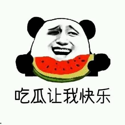 吃瓜留瓜心的图片搞笑,吃瓜留瓜心，欢乐满园春